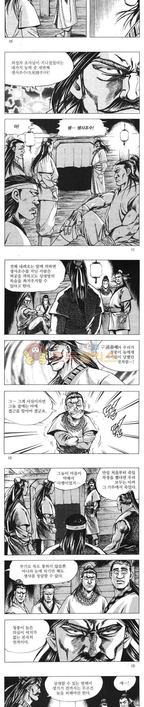 무적의생 18권 3