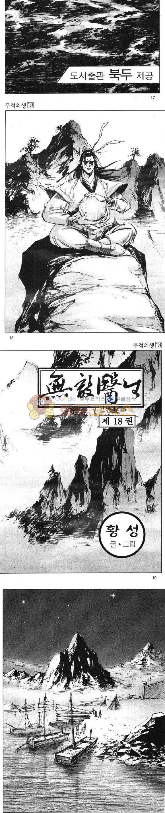 무적의생 18권 5
