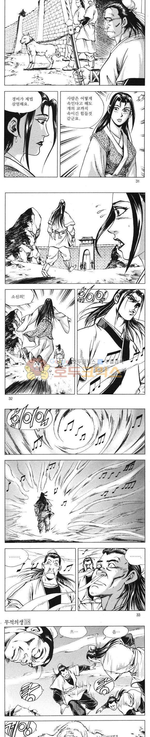 무적의생 18권 9