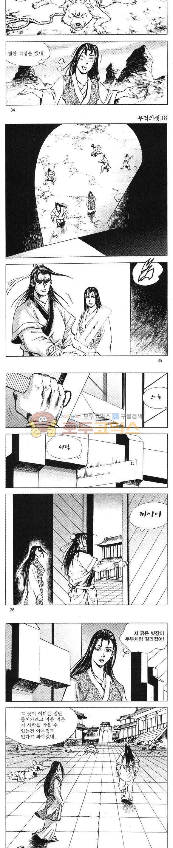 무적의생 18권 10