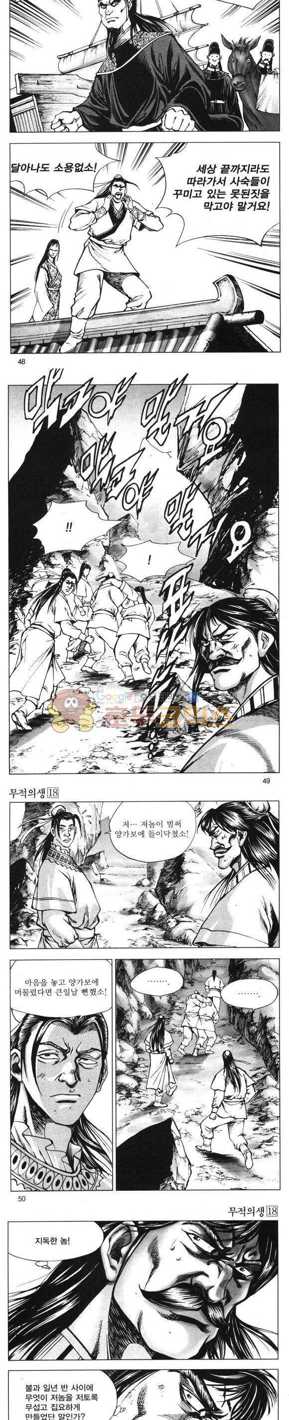 무적의생 18권 14