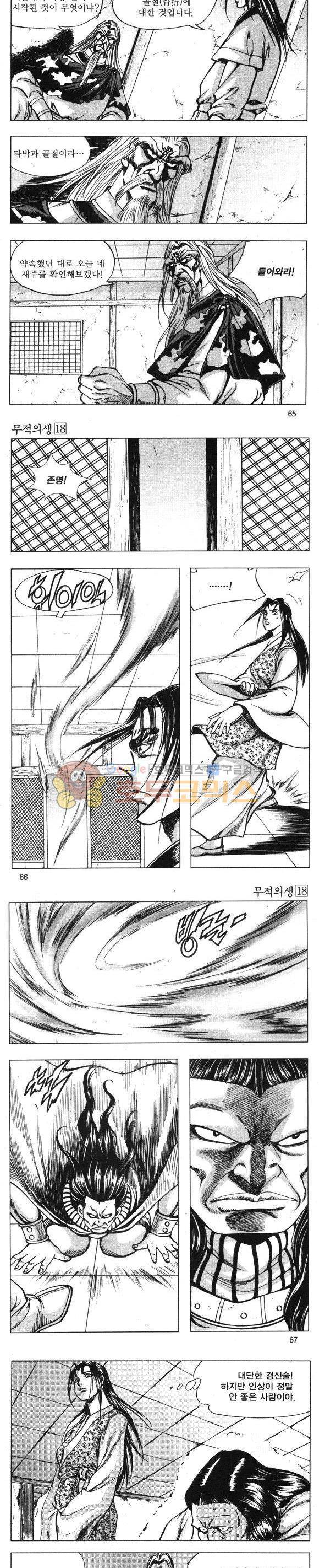 무적의생 18권 19