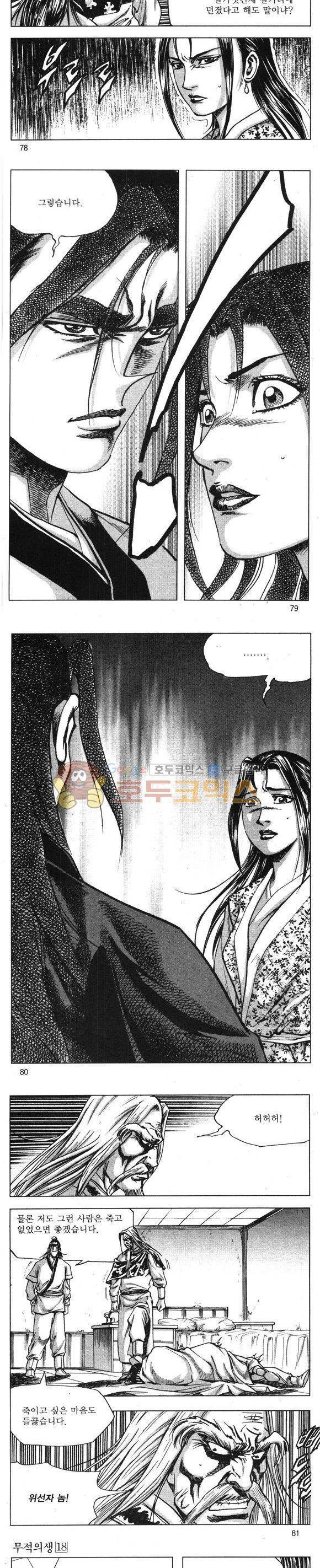 무적의생 18권 23