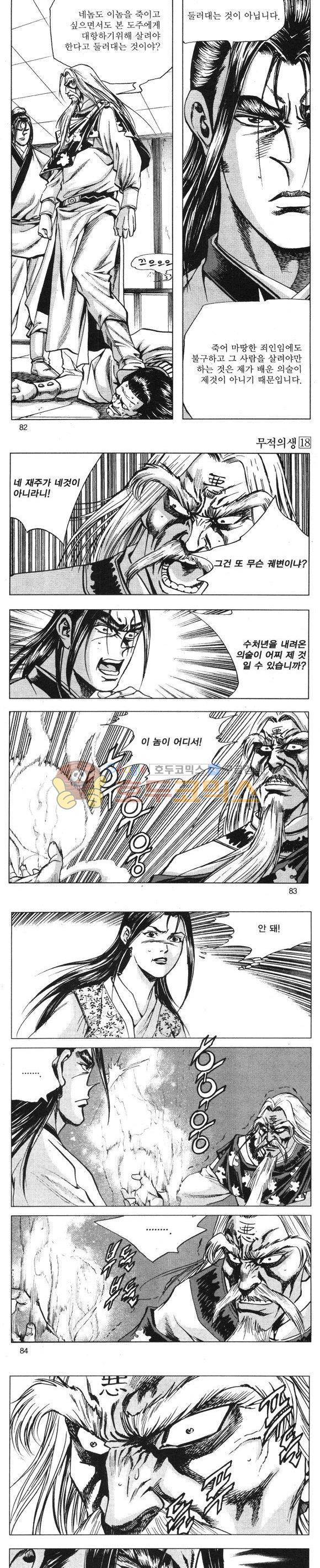 무적의생 18권 24