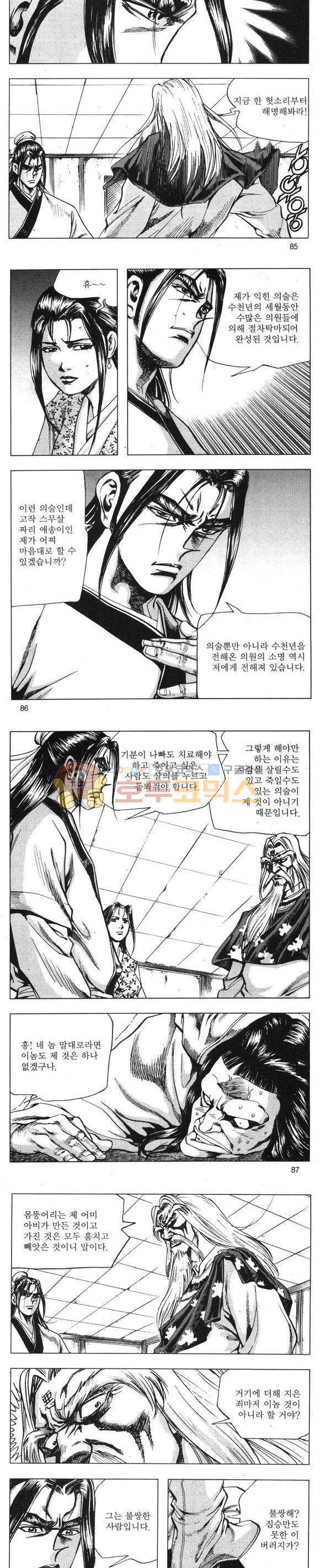 무적의생 18권 25