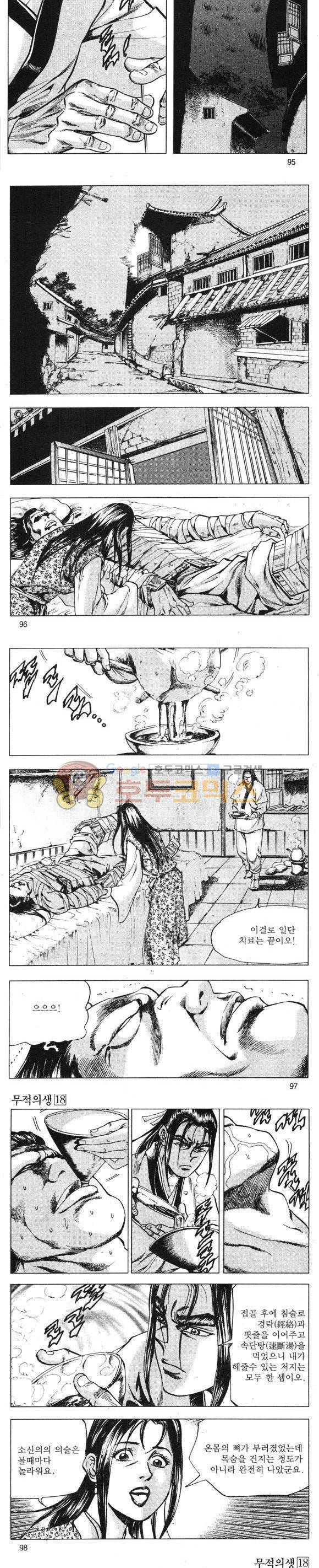 무적의생 18권 28