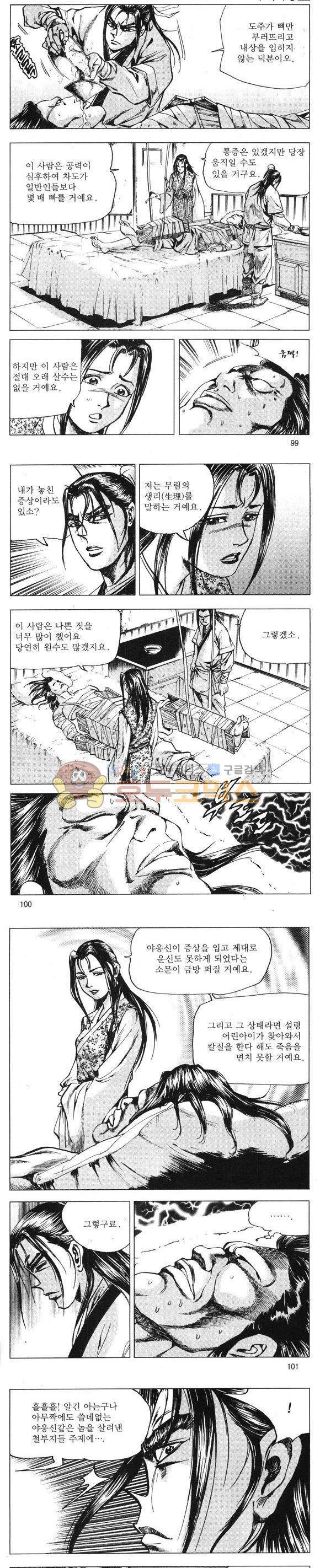 무적의생 18권 29