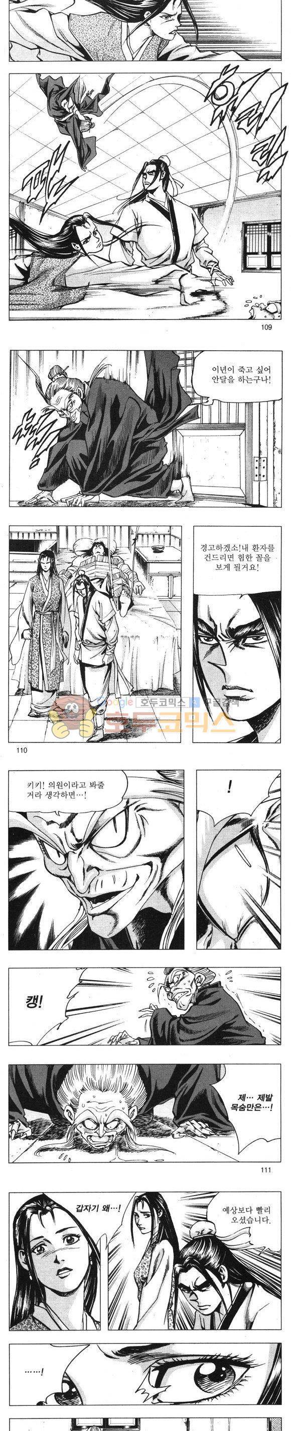 무적의생 18권 32