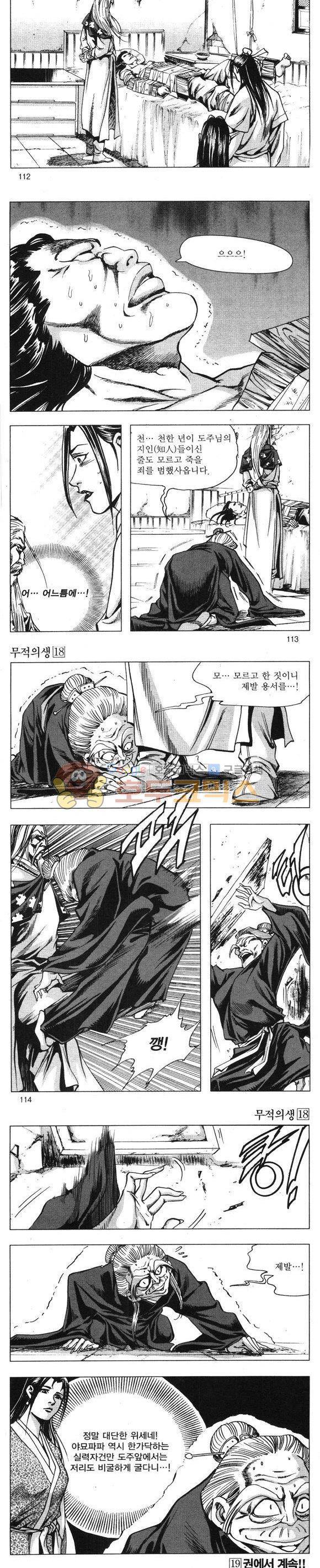 무적의생 18권 33