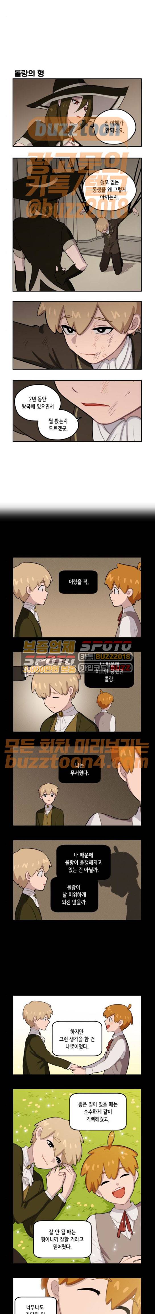 롤랑롤랑 34화 3