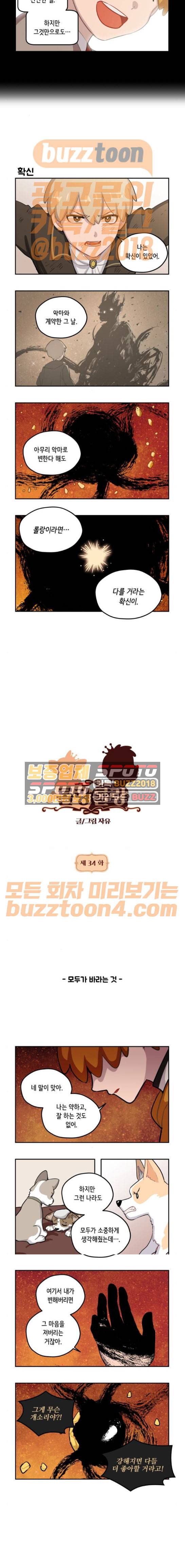 롤랑롤랑 34화 4