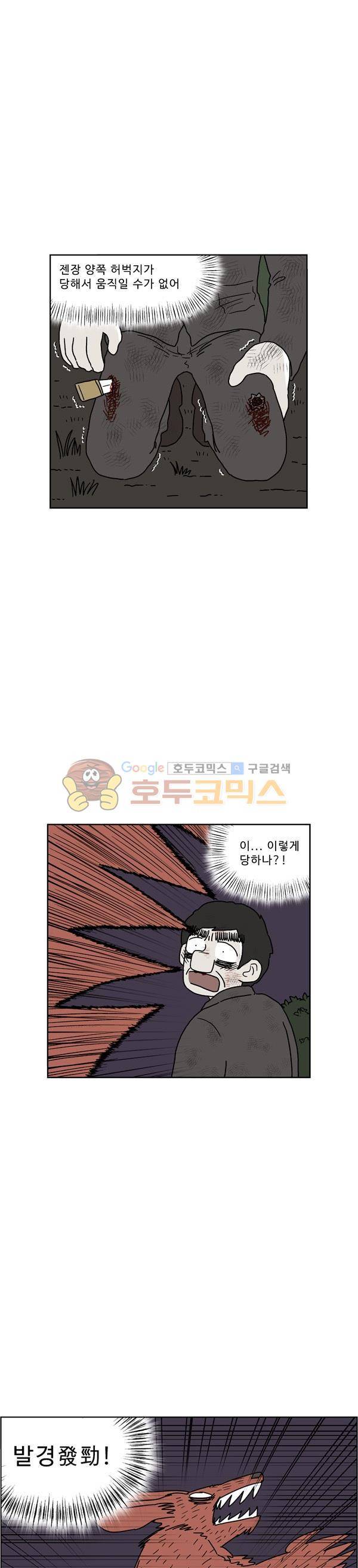 살인마VS이웃 216화 - 맞붙는 이웃 1