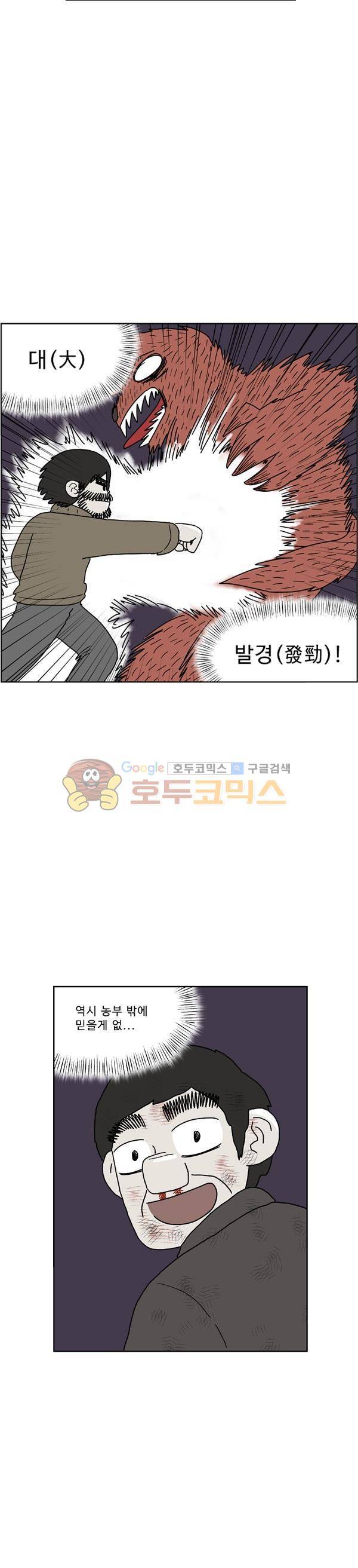 살인마VS이웃 216화 - 맞붙는 이웃 4