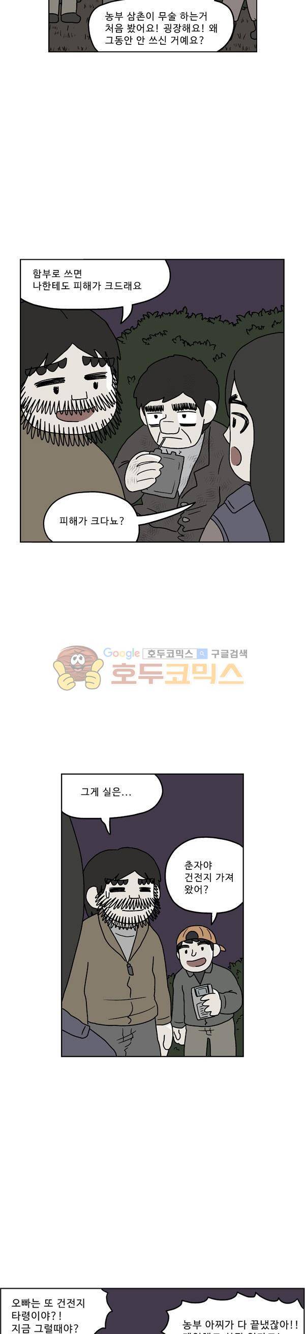 살인마VS이웃 216화 - 맞붙는 이웃 9