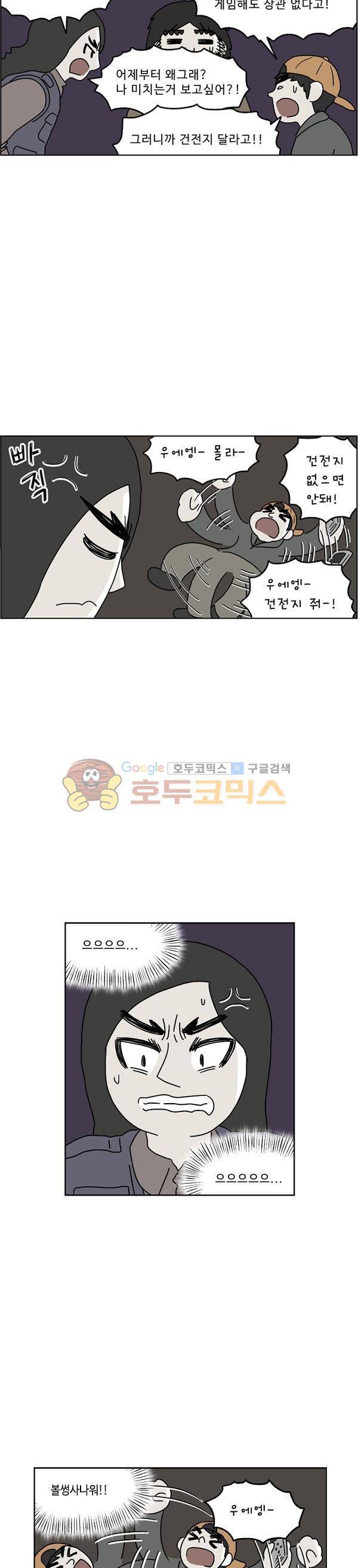 살인마VS이웃 216화 - 맞붙는 이웃 10