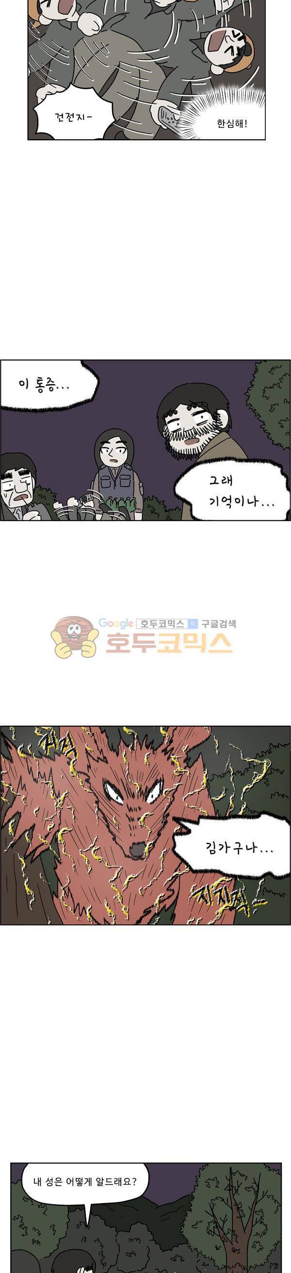 살인마VS이웃 216화 - 맞붙는 이웃 11