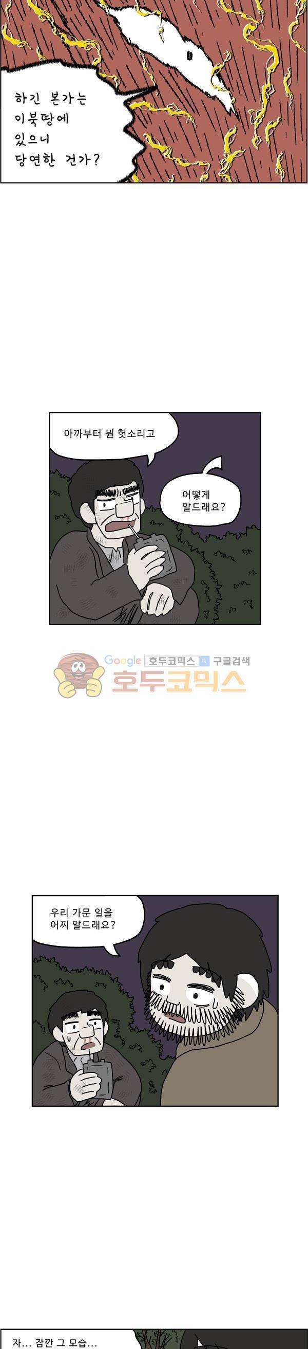 살인마VS이웃 216화 - 맞붙는 이웃 13