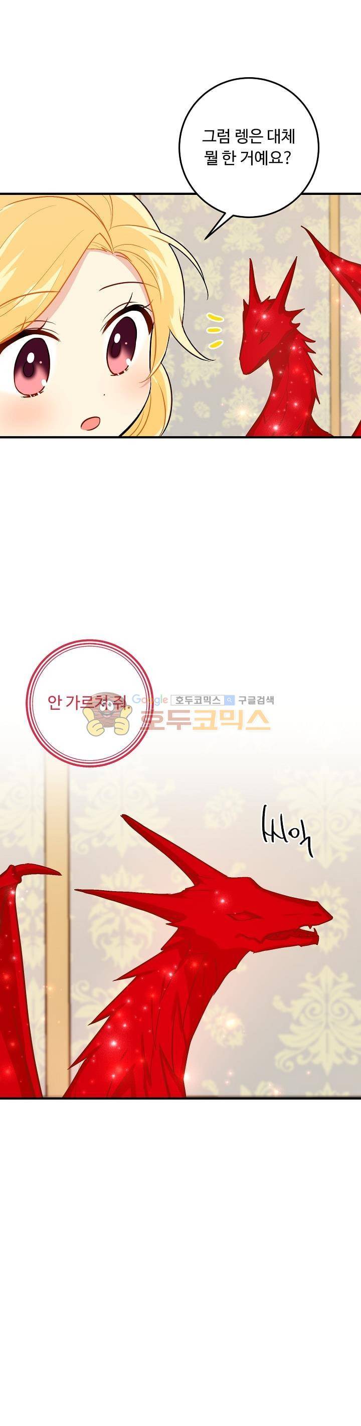 나는 이 집 아이 57화 1