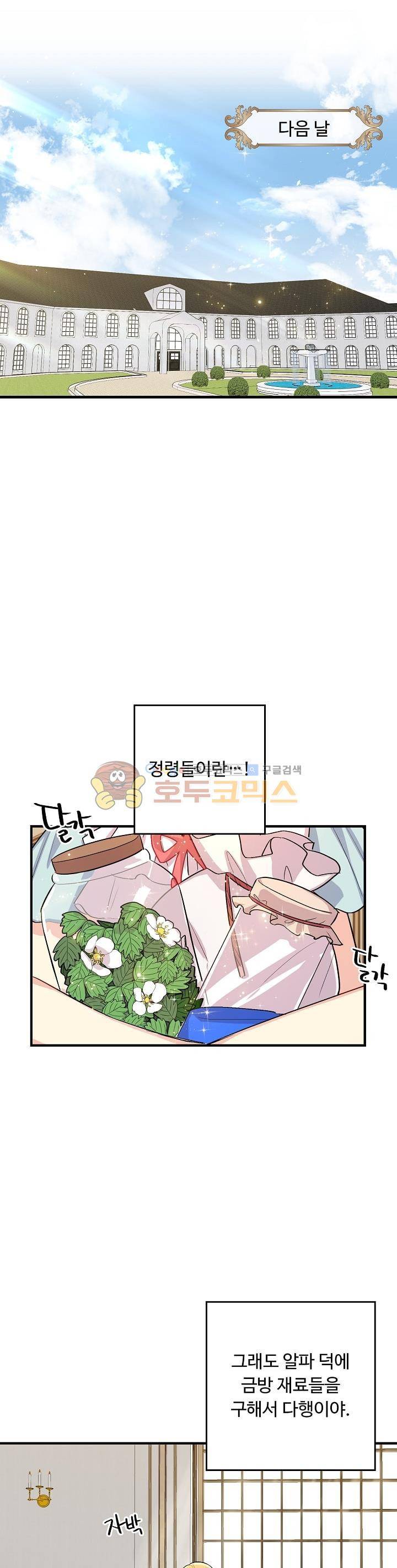 나는 이 집 아이 57화 2