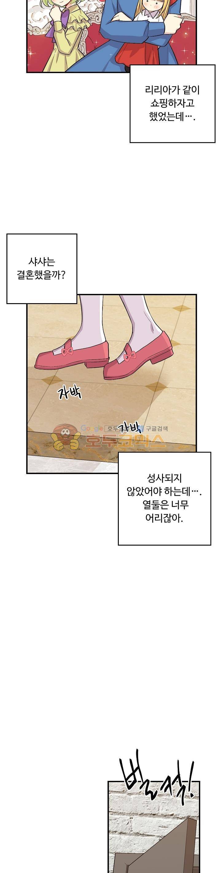 나는 이 집 아이 57화 4