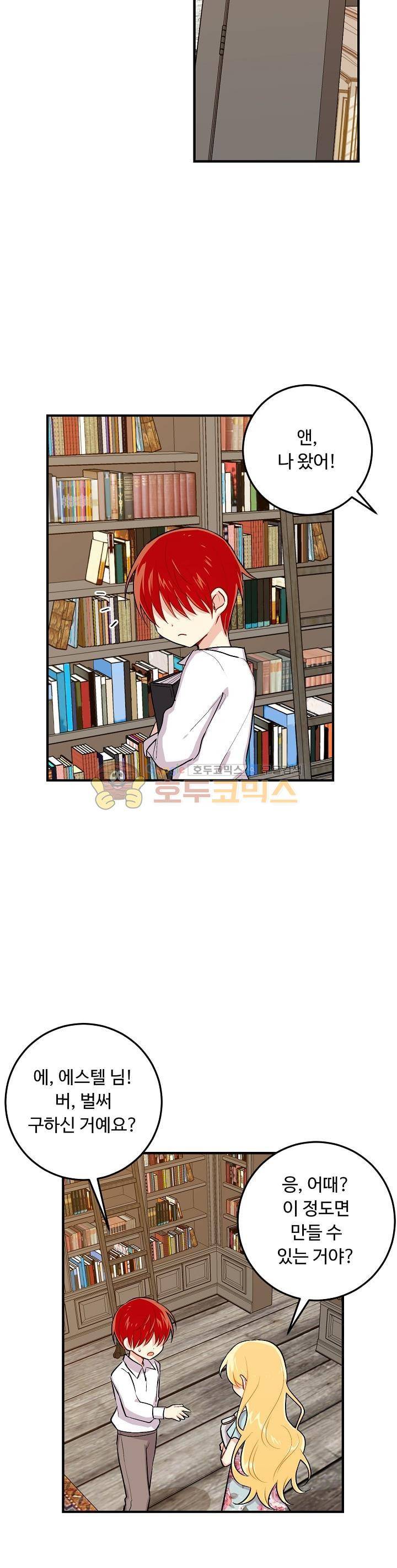 나는 이 집 아이 57화 5