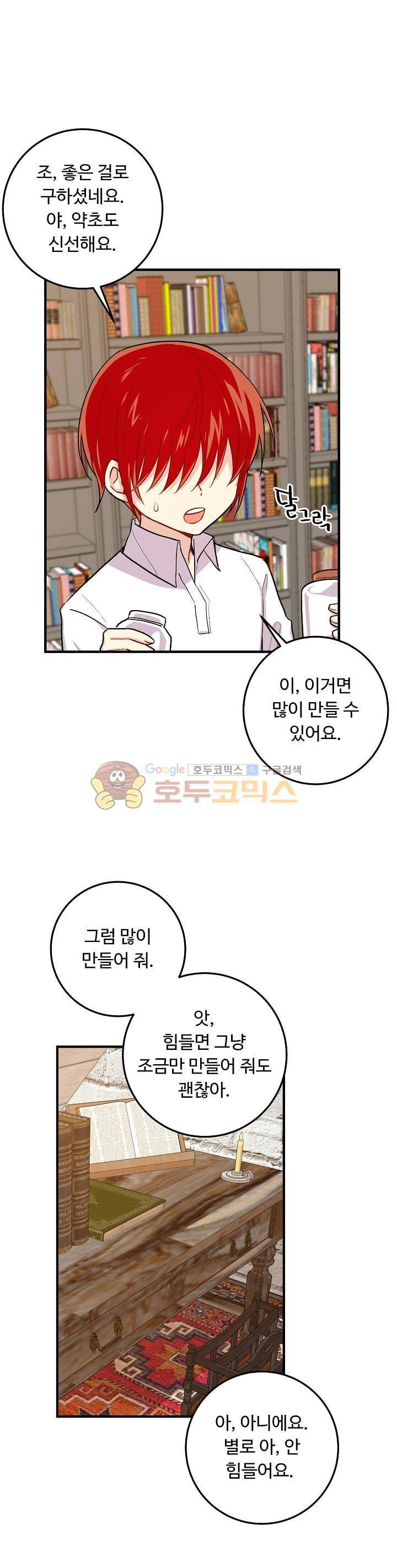 나는 이 집 아이 57화 6