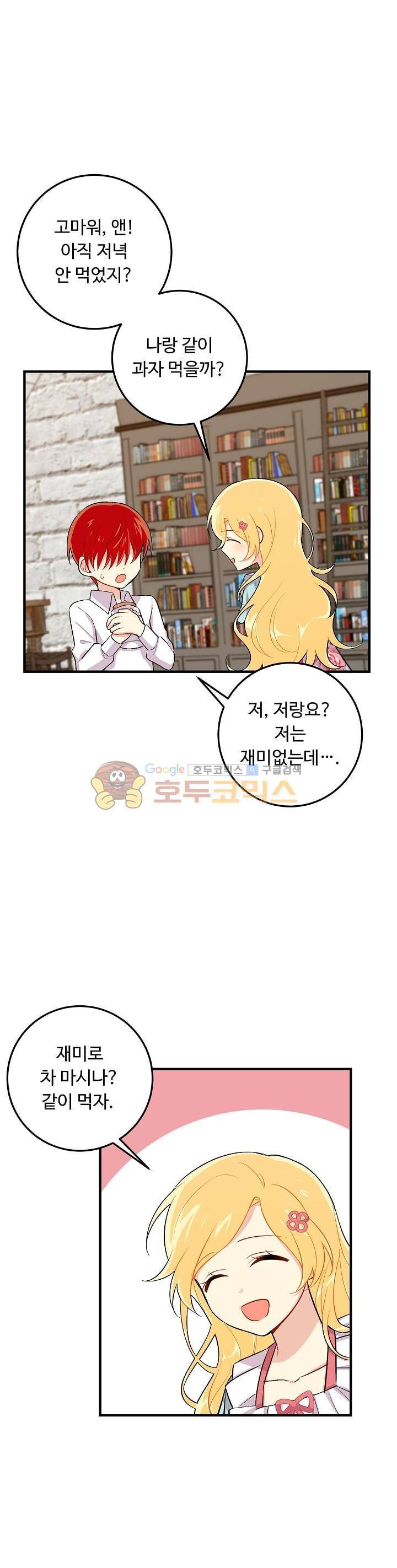 나는 이 집 아이 57화 7