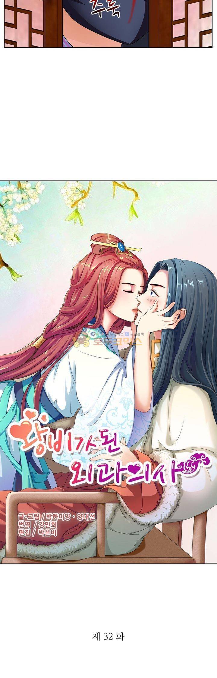 왕비가된 외과의사 32화 2