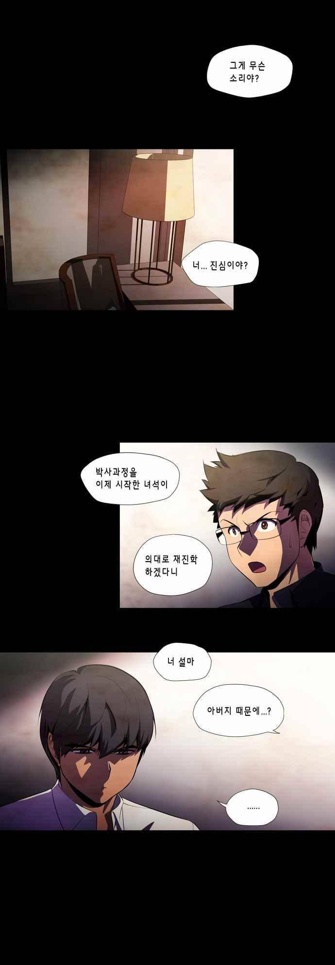 닥터 프로스트 159화 5