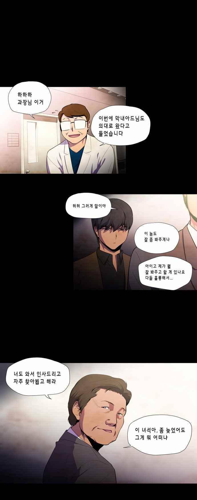닥터 프로스트 159화 6