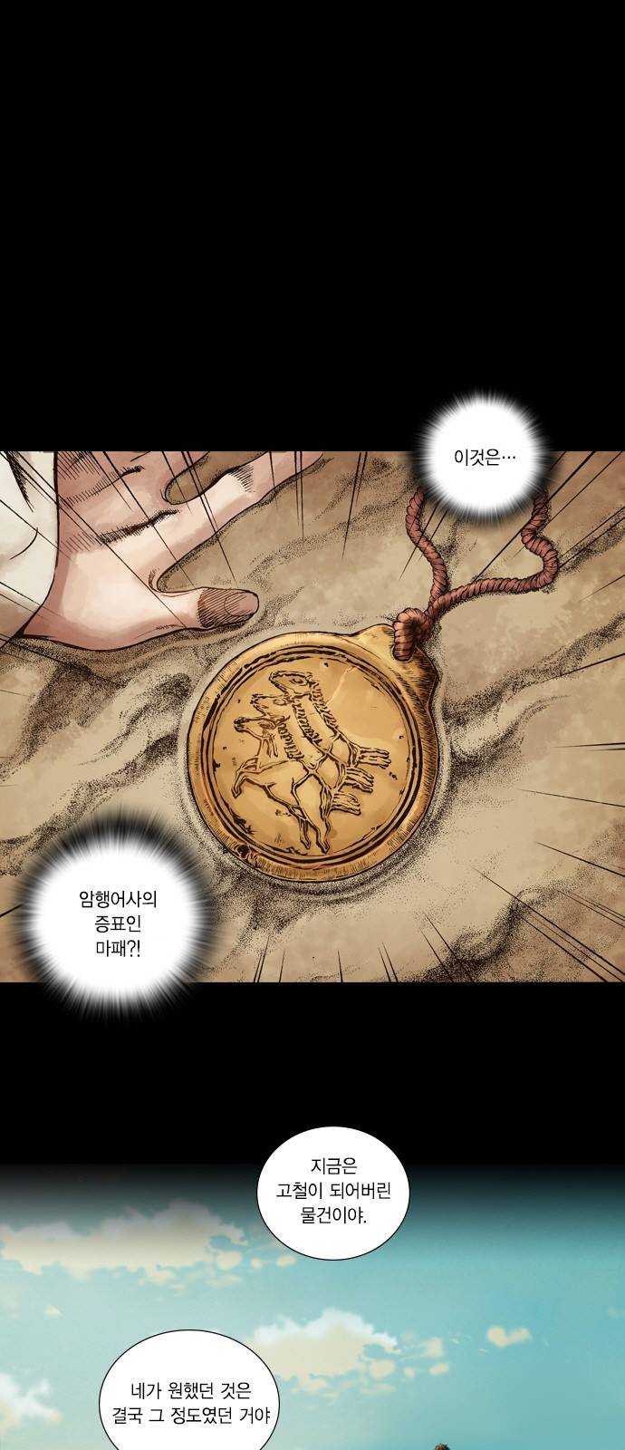 신암행어사 6화 1