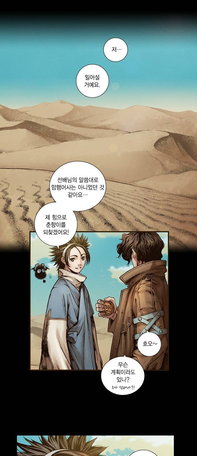 신암행어사 6화 5