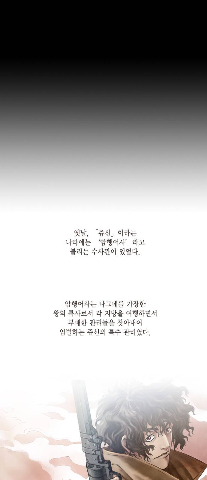 신암행어사 16화 1
