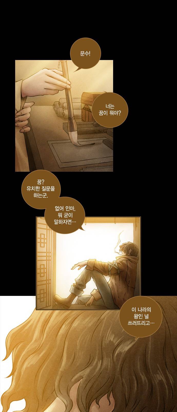 신암행어사 16화 4