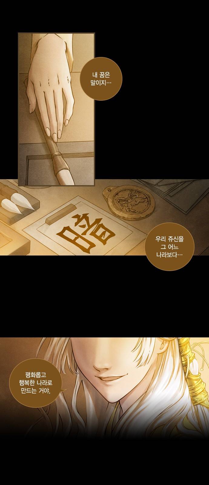 신암행어사 16화 6