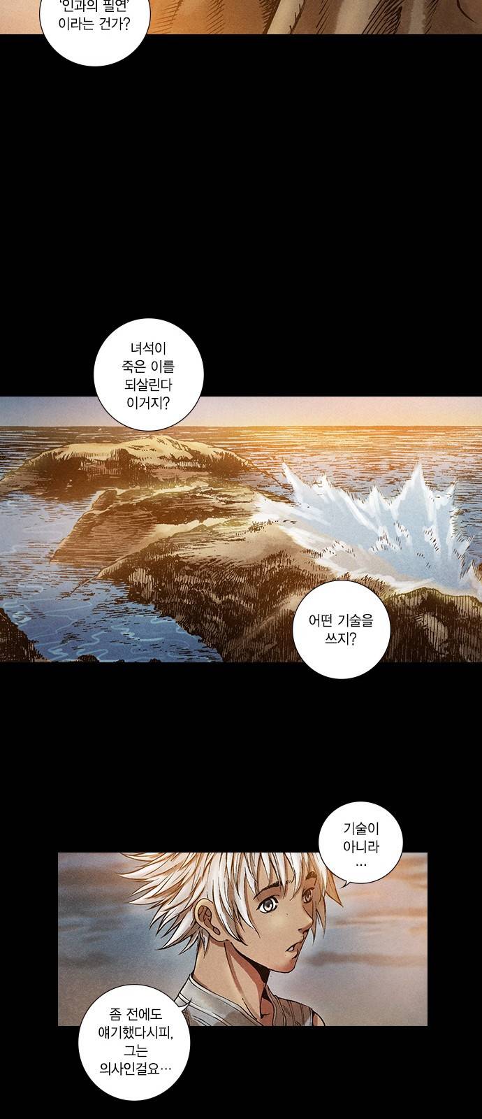 신암행어사 26화 7