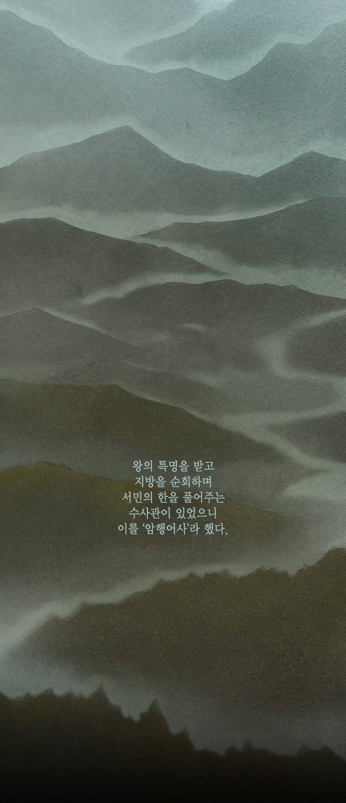 신암행어사 36화 2