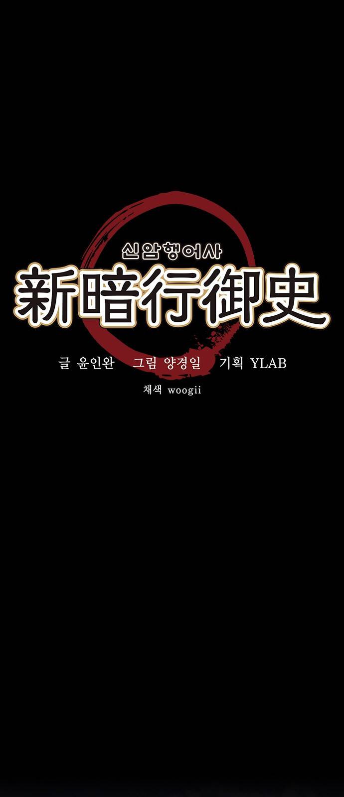 신암행어사 36화 6
