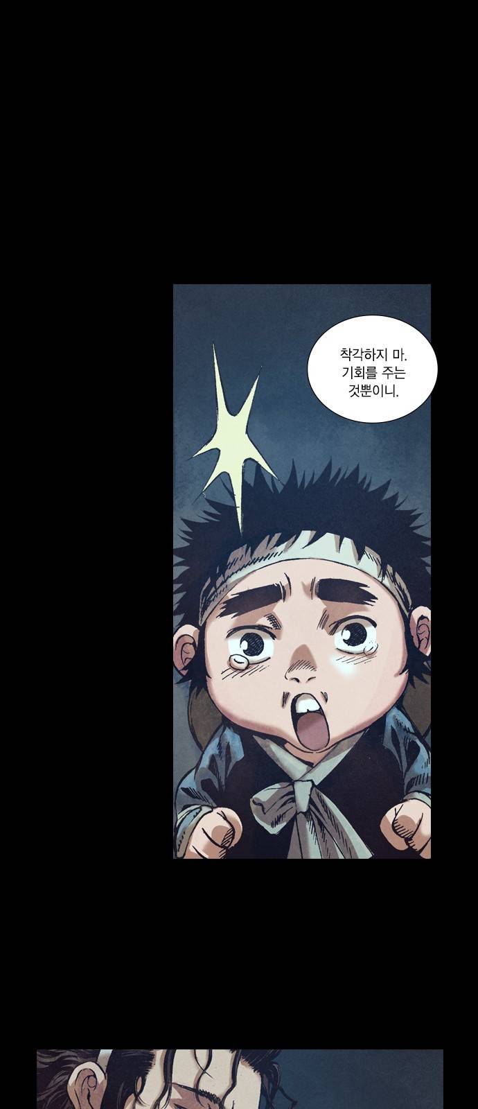 신암행어사 46화 1