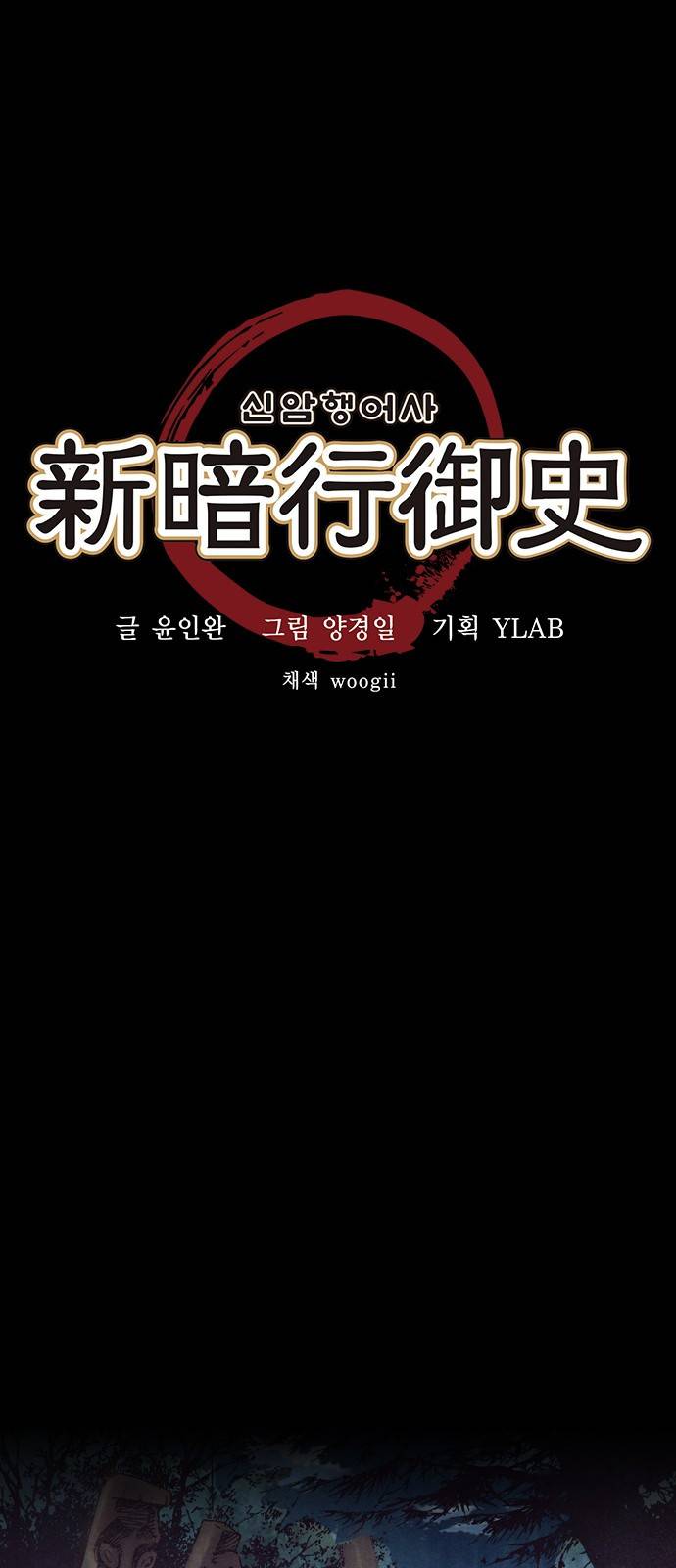 신암행어사 46화 3