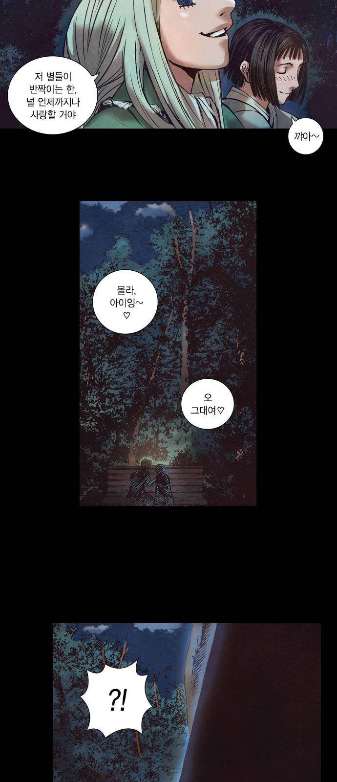 신암행어사 46화 5