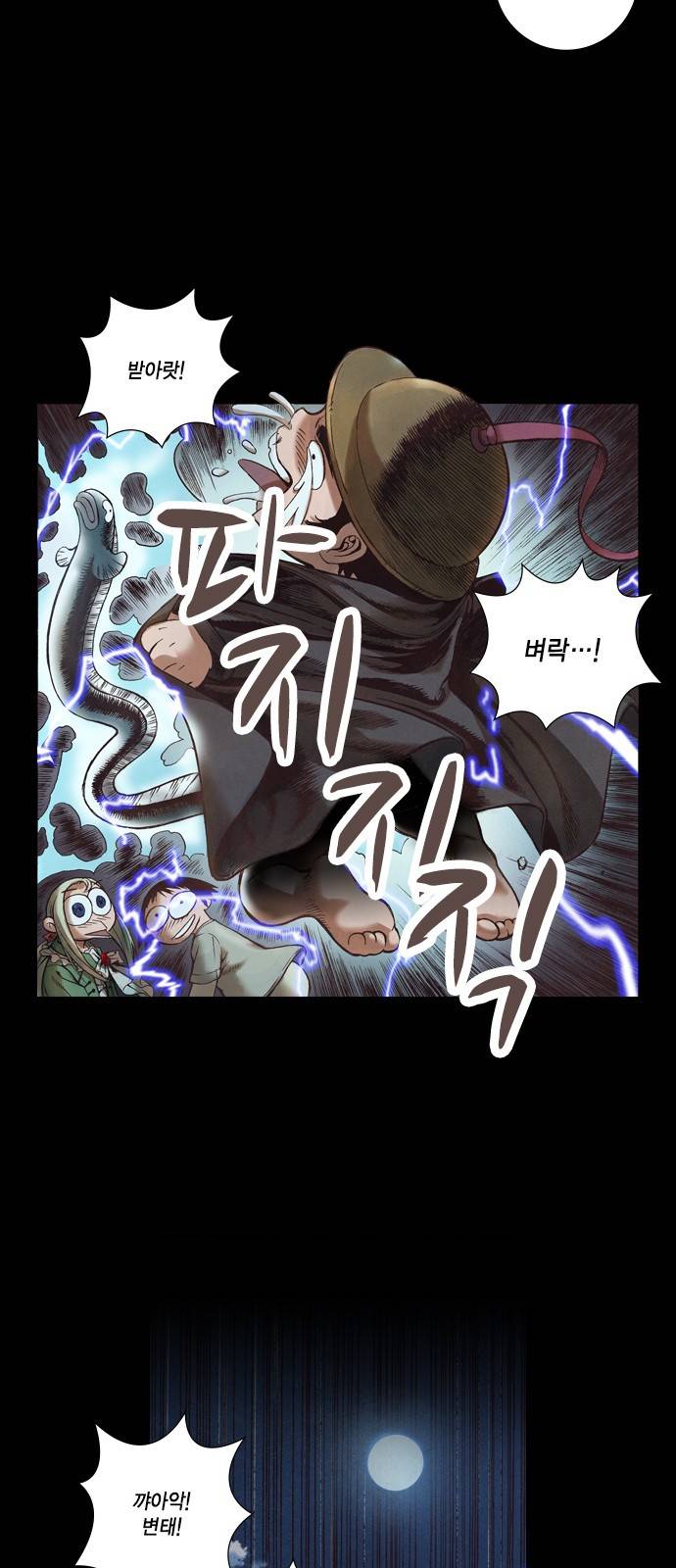 신암행어사 46화 7