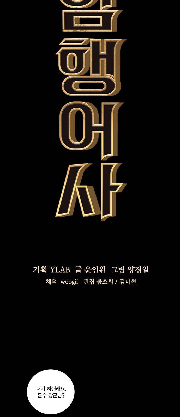 신암행어사 56화 5