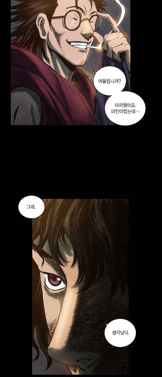 신암행어사 56화 11
