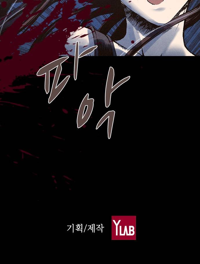 신암행어사 56화 32