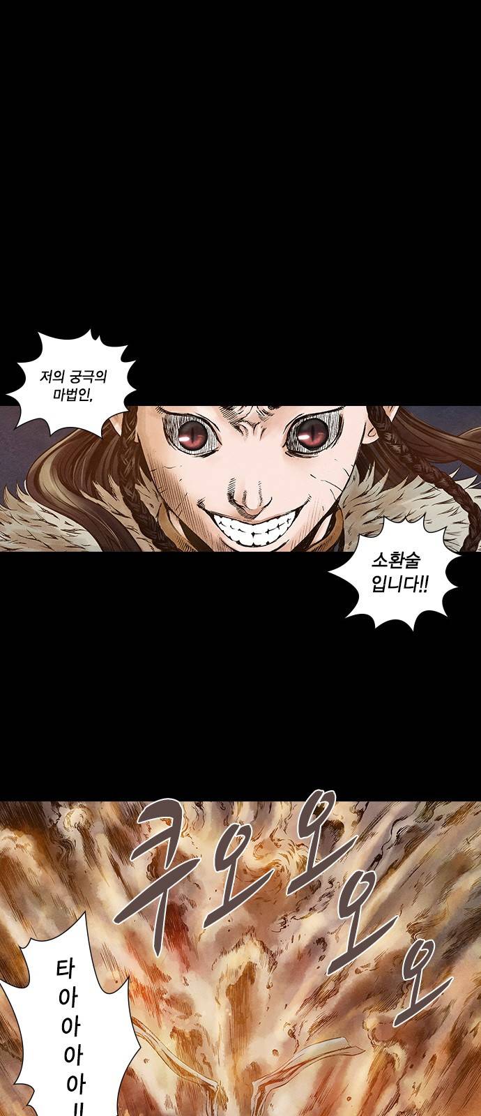 신암행어사 66화 1