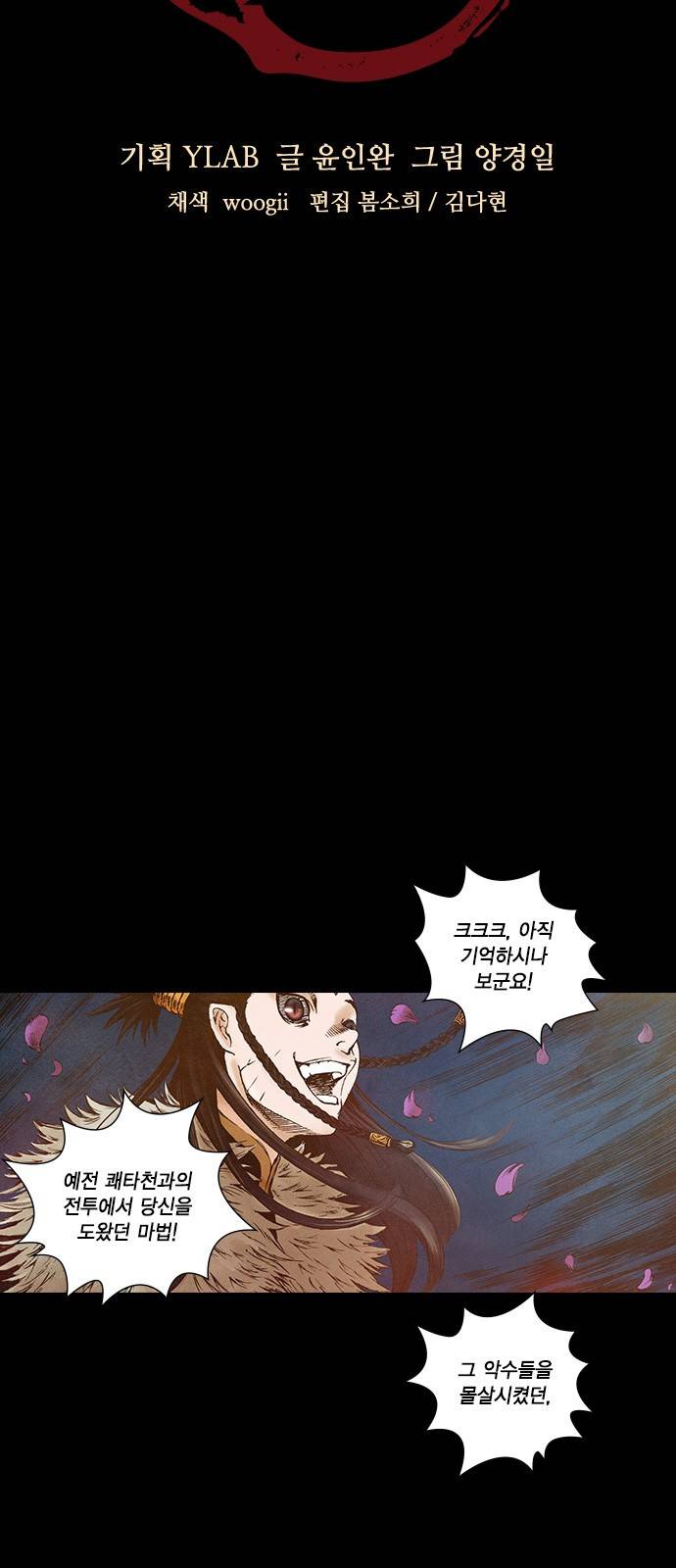 신암행어사 66화 6