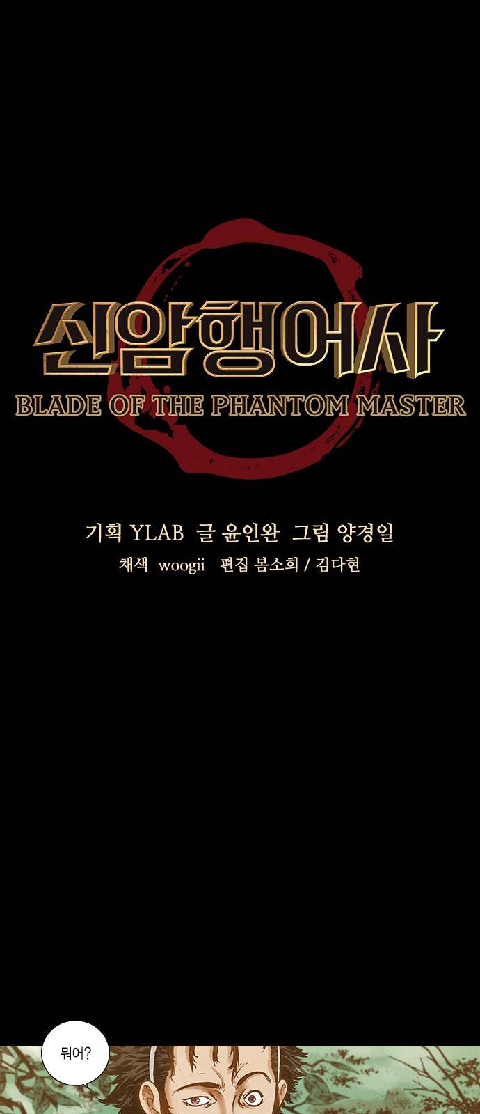 신암행어사 76화 5