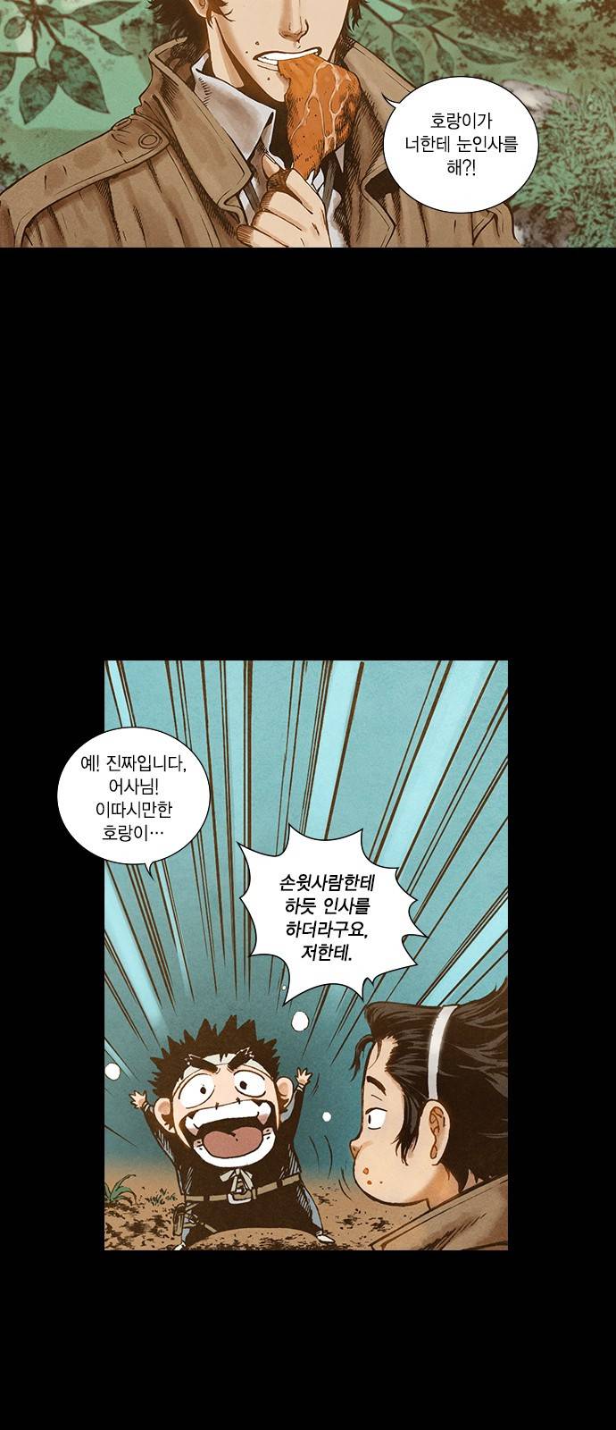신암행어사 76화 6