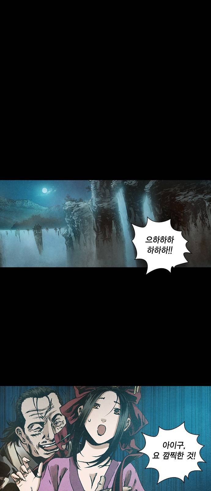 신암행어사 86화 1